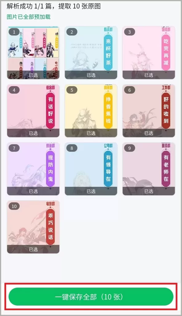 图片[6]-微信小程序《贴图下载助手》-一键批量下载高清无水印原图教程（亲测好用）-大学生副业网