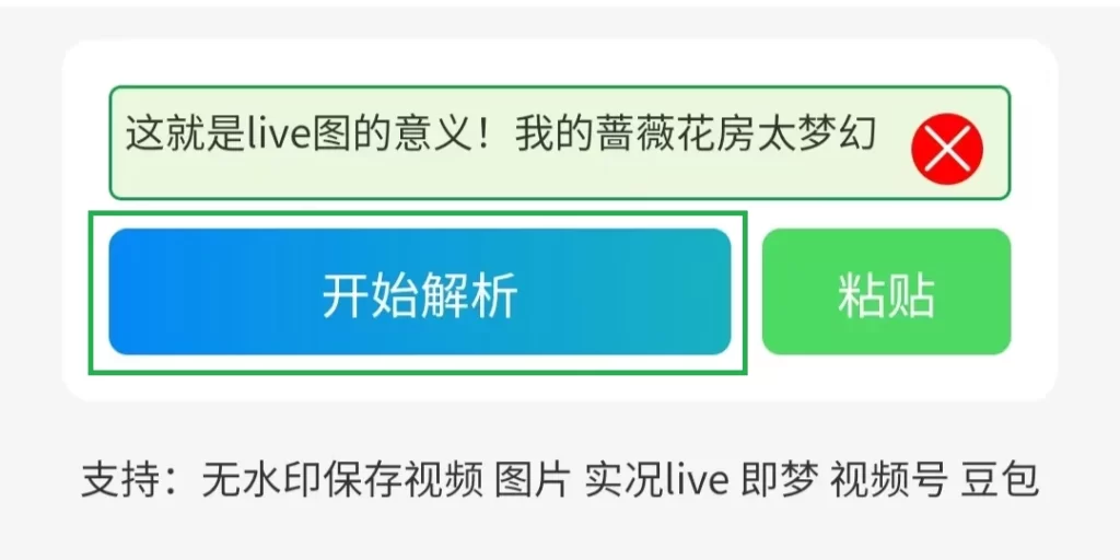 小红书live实况图怎么去水印？99%的人都不知道！