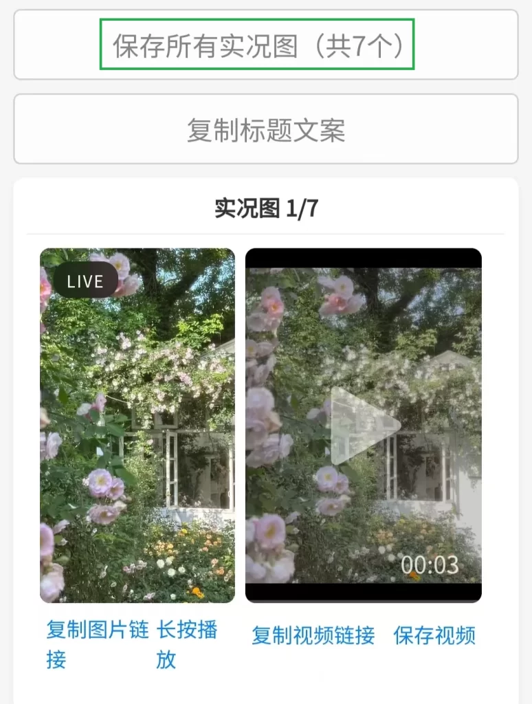 小红书live实况图怎么去水印？99%的人都不知道！