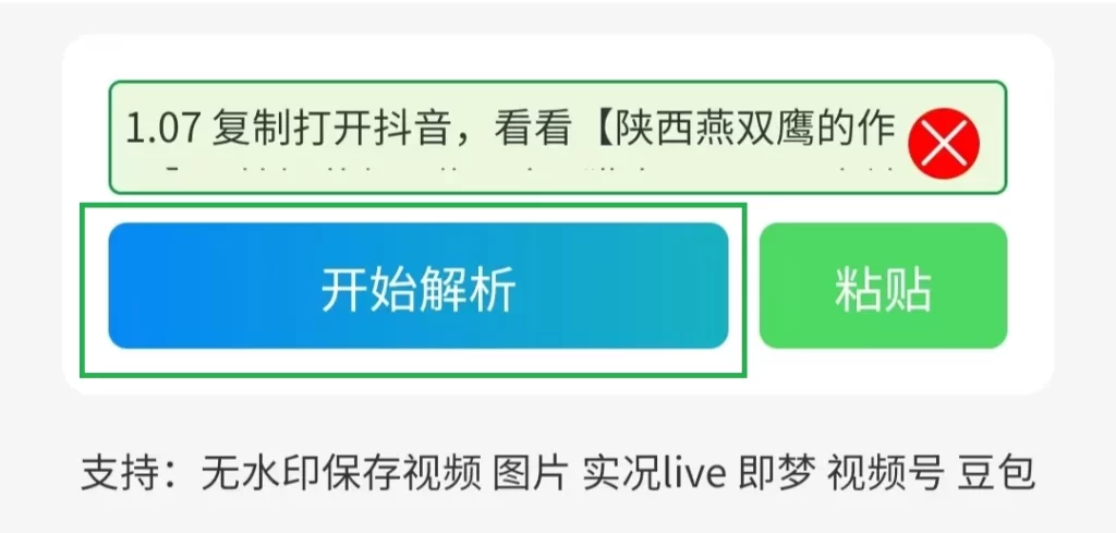 图片[4]-抖音视频下载教程（亲测好用）-大学生副业网