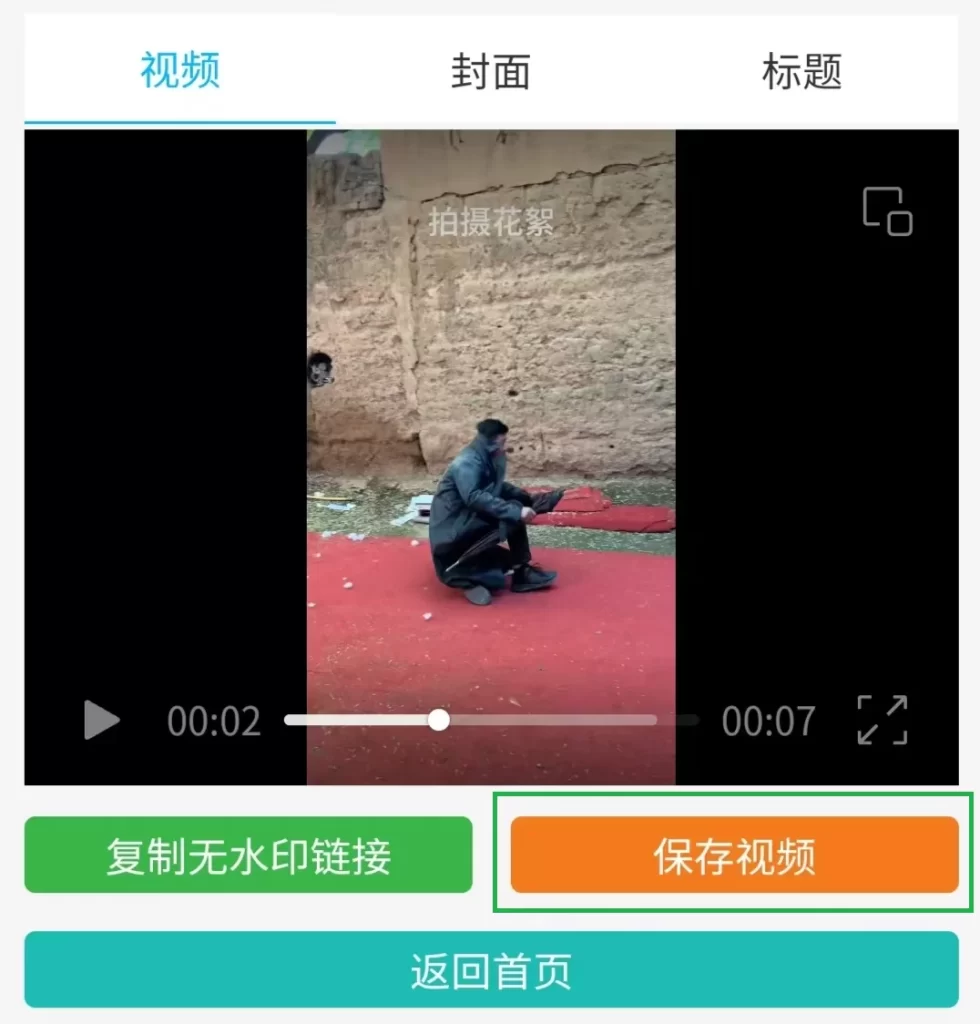 图片[5]-抖音视频下载教程（亲测好用）-大学生副业网