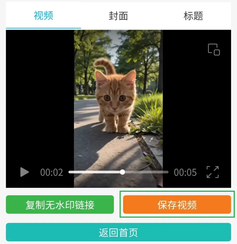 图片[5]-豆包生成的视频怎么去水印？99%的人都不知道！-大学生副业网
