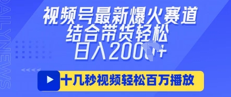 视频号最新爆火ai民国美女视频，轻松百万播放，结合带货日入数张-大学生副业网