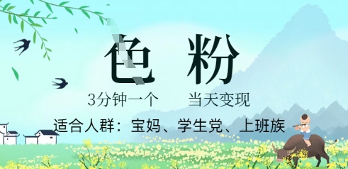 短视频S粉计划，3 分钟原创，当天变现-大学生副业网