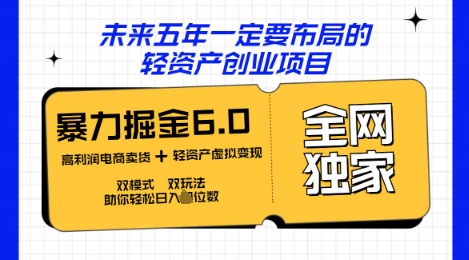 咸鱼掘金6.0全网独家双模式双玩法，稳定性强，轻松日入数张-大学生副业网