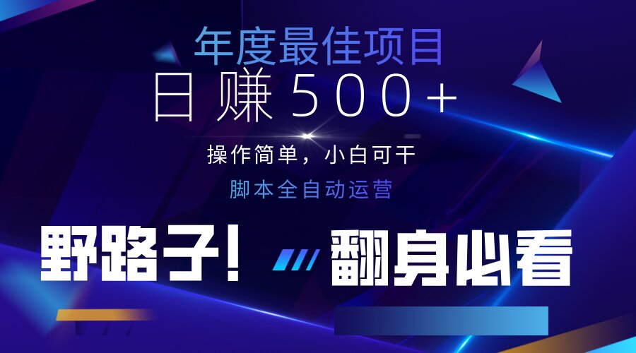 （14335期）云机全自动答题日赚500+，轻松实现睡后收益，操作简单，2025最新野路子...-大学生副业网